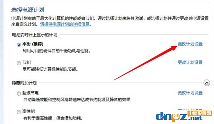 Win7系统如何设置屏幕不自动休眠?