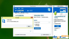 Win8系统使用Teamviewer时提示“未就绪请检查您的连接”如何解决