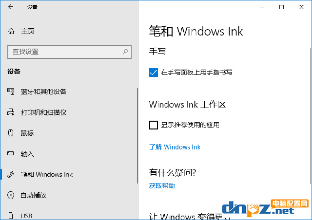 Win10如何去掉开始菜单里边的广告