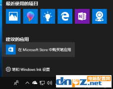 Win10如何去掉开始菜单里边的广告