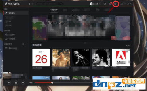 网易云音乐缓存目录位置在哪?如何更改网易云音乐缓存目录