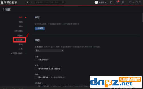 网易云音乐缓存目录位置在哪?如何更改网易云音乐缓存目录