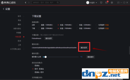 网易云音乐缓存目录位置在哪?如何更改网易云音乐缓存目录