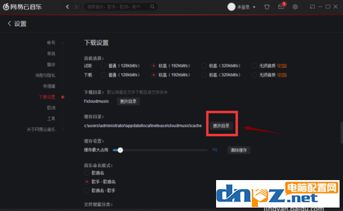 网易云音乐缓存目录位置在哪？如何更改网易云音乐缓存目录