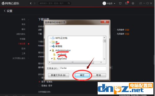 网易云音乐缓存目录位置在哪?如何更改网易云音乐缓存目录