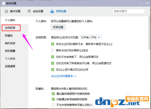 qq空间权限设置在哪里 qq空间如何设置访问权限