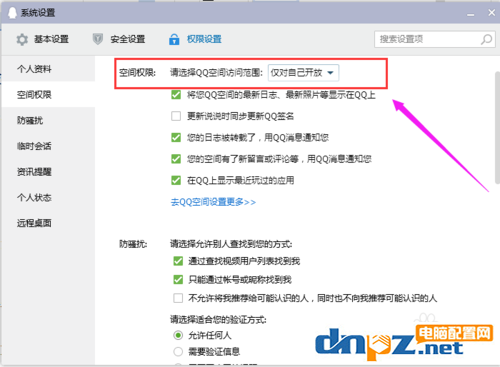 qq空间权限设置在哪里 qq空间如何设置访问权限
