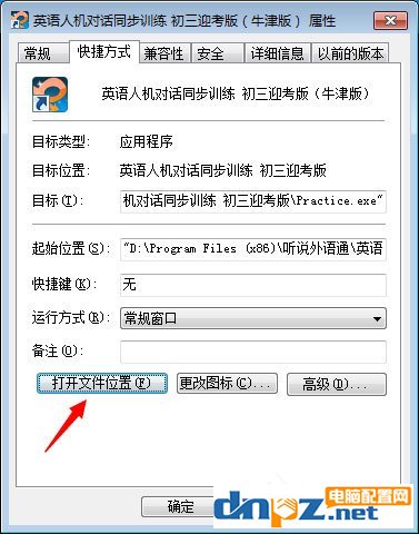 Win7打开软件提示没有注册类别怎么解决？