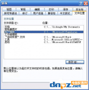 在WinXP系统中Word模板文件Normal.dot位置所在？