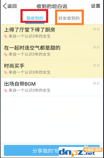 qq坦白说在哪?qq坦白说如何打开?qq坦白说怎么玩
