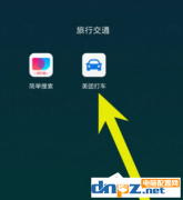美团打车如何设置经常用的地址