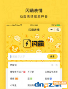 闪萌表情如何使用