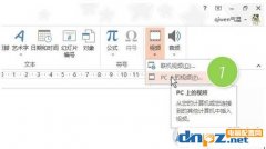 如何在PPT中插入视频？