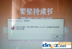 Win10电脑丢失packet.dll该怎么修复？