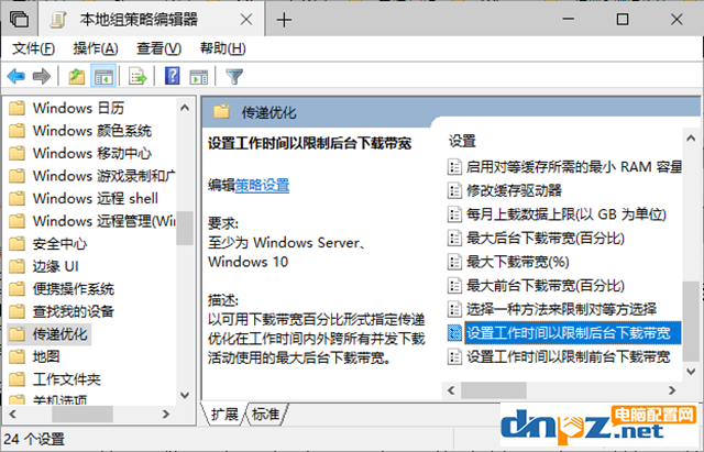 如何限制win10更新补丁的下载速度
