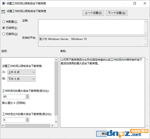 如何限制win10更新补丁的下载速度