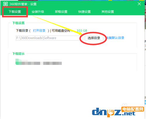 360管家下载的程序在哪个文件夹?如何修改到其它目录?