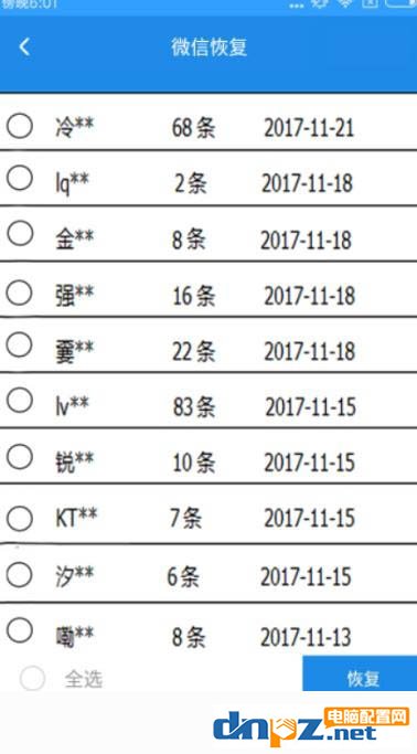 微信聊天记录删除了怎么恢复？微信怎么还原聊天记录？