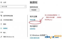 win10有手势设置？在哪里？