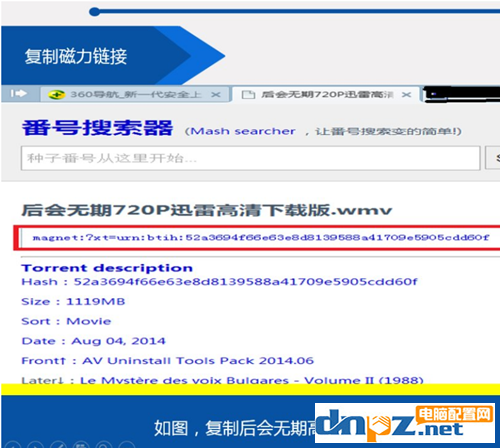 怎么用番号在迅雷下载?有番号怎么用迅雷下载