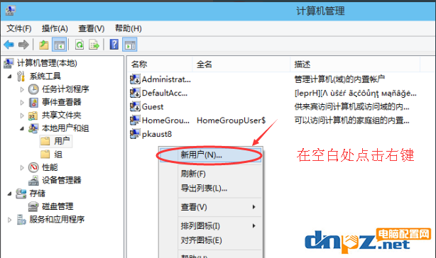 win10怎么新建用户账户?win10系统如何创建新用户?