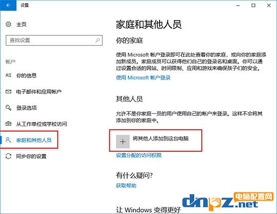 win10怎么新建用户账户?win10系统如何创建新用户?