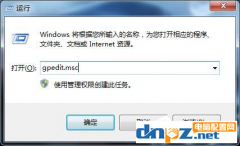 Win7任务管理器已被系统管理员禁用怎么办