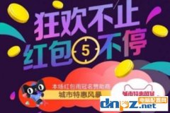 淘宝APP怎么领取城市特惠红包