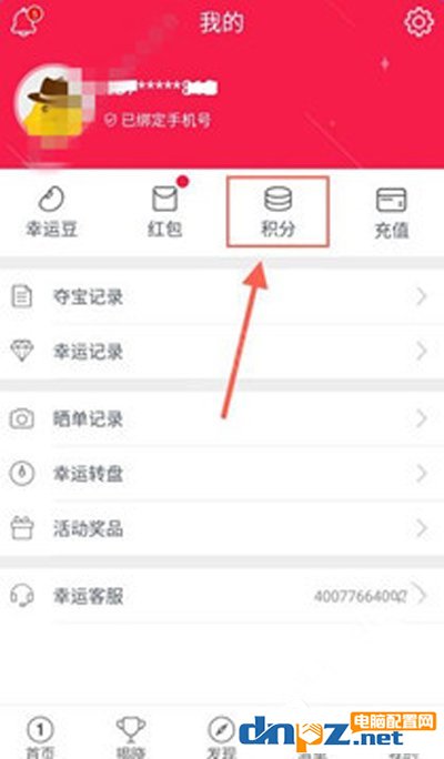 幸运夺宝APP兑换红包的具体操作流程