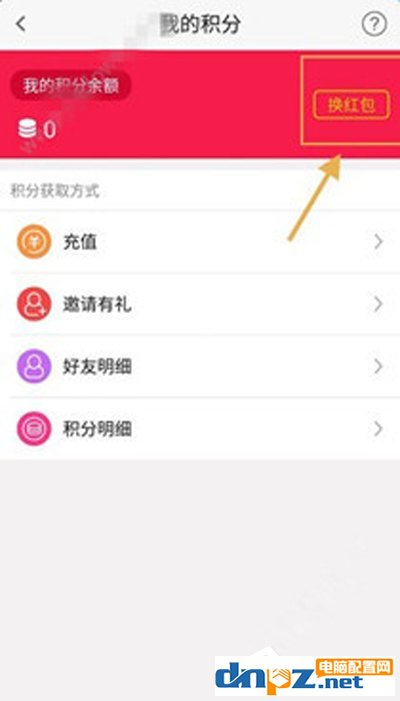 幸运夺宝APP兑换红包的具体操作流程