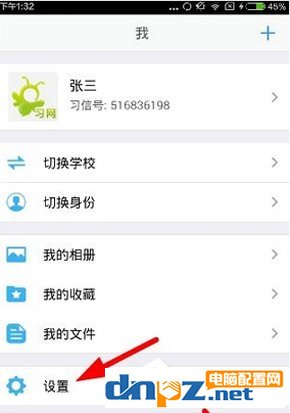 习信APP怎么更改密码 习信APP更改密码方法