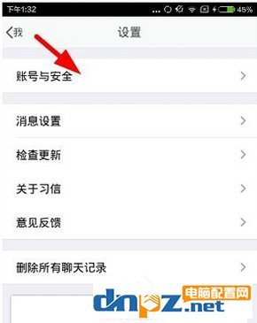 习信APP怎么更改密码 习信APP更改密码方法