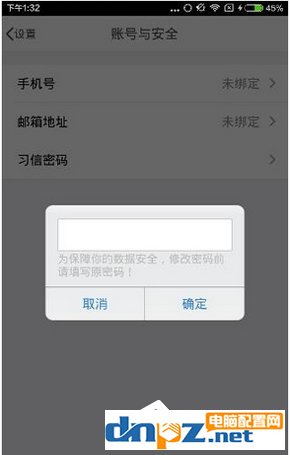 习信APP怎么更改密码 习信APP更改密码方法