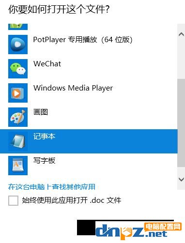 怎么用记事本打开文件？win10系统使用记事本打开文件的方法