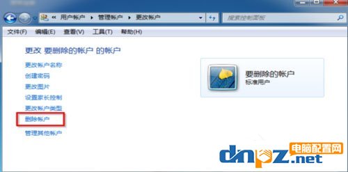 Win7怎么删除用户账户？Win7删除用户账户的方法