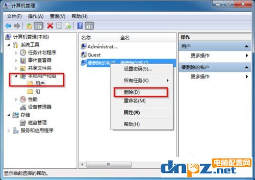 Win7怎么删除用户账户？Win7删除用户账户的方法