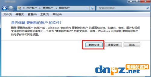 Win7怎么删除用户账户？Win7删除用户账户的方法