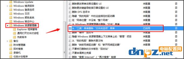 Win7文件夹选项不见了如何解决？