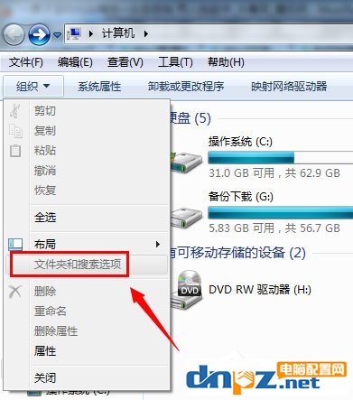 Win7文件夹选项不见了如何解决？