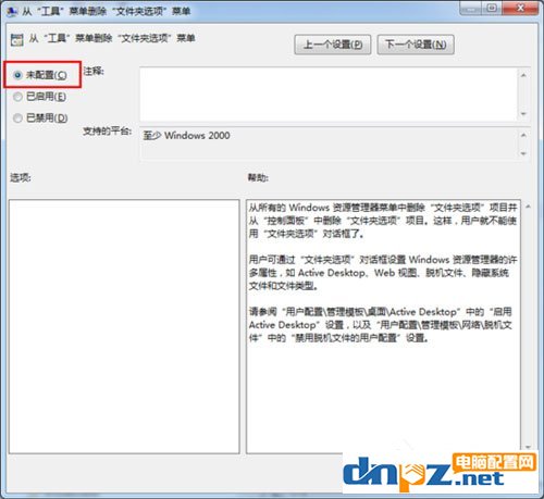 Win7文件夹选项不见了如何解决？