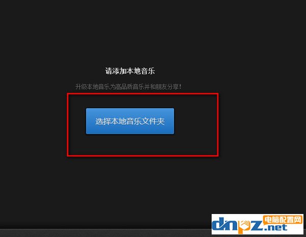 怎么把本地歌曲上传到网易云上