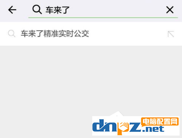 微信查询公交到站时间方法 微信如何查询公交到站时间