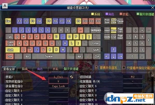 dnf按键设置如何设置？DNF自定义键盘按键的方法