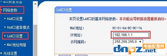 路由器的IP地址怎么修改？教你路由器ip设置方法