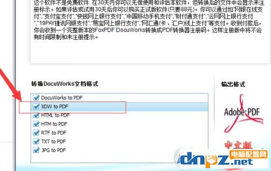 xdw文件怎么打开?分享xdw格式文件打开方法