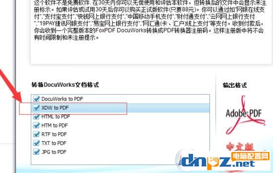 xdw文件怎么打开？分享xdw格式文件打开方法