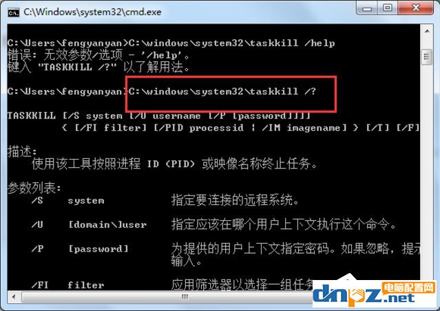 Win7系统怎么解决taskkill不是内部命令？