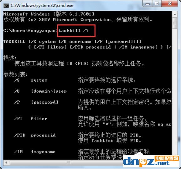 Win7系统怎么解决taskkill不是内部命令？