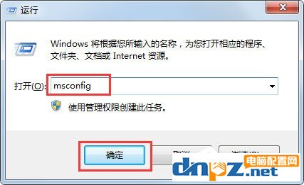 Win7系统如何使用Msconfig限制电脑性能?