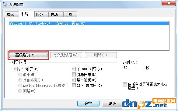 Win7系统如何使用Msconfig限制电脑性能？